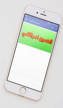 الحسين امراكشي 1 تصوير الشاشة