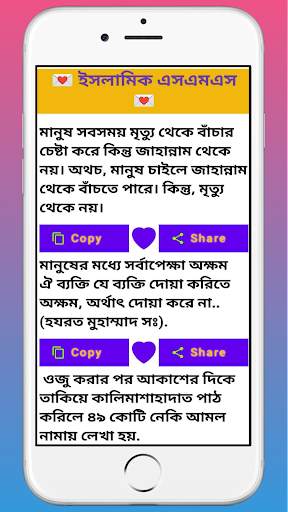 Massage World -Mini Bangla SMS स्क्रीनशॉट 4