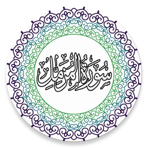 Surah Muzammil -Translation 1.3