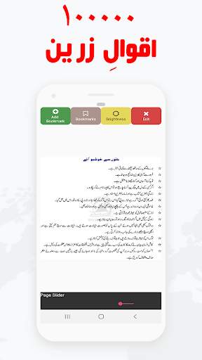 HD Aqwal e Zareen In Urdu Offline screenshot 5