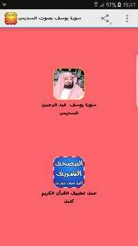 سورة يوسف بصوت السديس 1 تصوير الشاشة