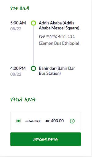 Zemen Bus Ethiopia screenshot 7