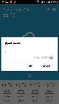 حالة الطقس 5 تصوير الشاشة