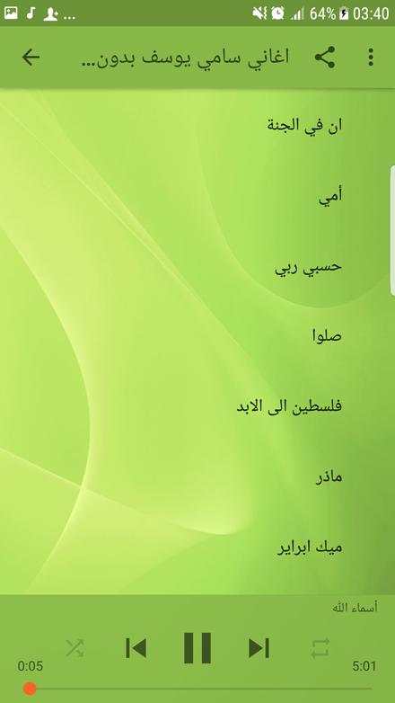 اناشيد سامي يوسف بدون نت 2018 - Sami Yusuf screenshot 4