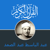 Coran Abdul Baset Abdel Samad icon