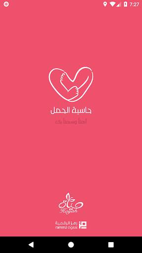 حاسبة الحمل - متابعة الحمل screenshot 6