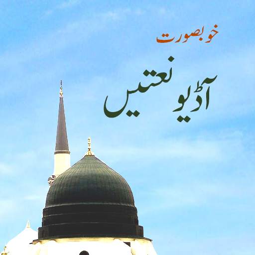 Best audio naat 2020 1.26