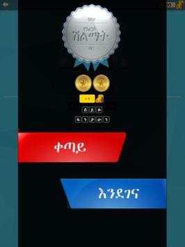 Ethiopian Celebrities and famous place Quiz Game screenshot 13