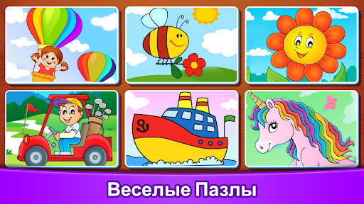 Пазлы для детей: возраст 2-7 скриншот 6