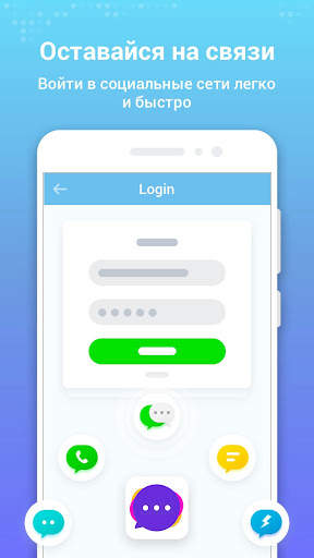 Messenger скриншот 2
