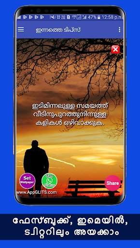 Safety Tips, Home, Work, Travel, Mobile, Malayalam screenshot 4