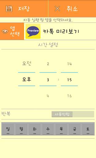 앱 자동실행 screenshot 3