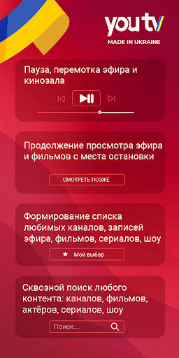 youtv — 400  ТВ каналов и кино screenshot 7