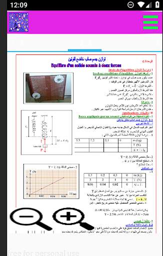 اولى ثانوي علمي وتكنولوجي دروس screenshot 23