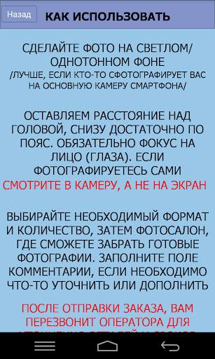 Фото на документы сделать скриншот 3