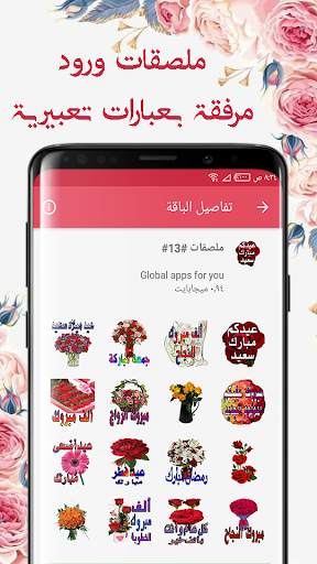 Flowers Arab Sticker WASticker screenshot 1