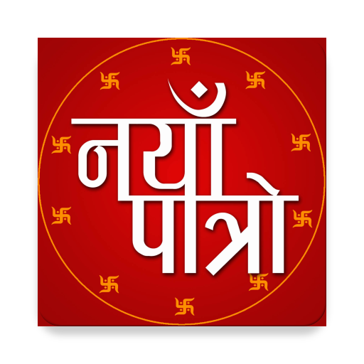 Naya Patro -New Nepali Calendar icon