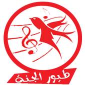 اغاني طيورالجنة وكراميش دون نت 1.0