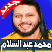 اغاني محمد عبدالسلام بدون انترنت 2020 أيقونة