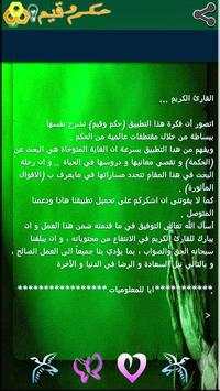 حكم وقيم 3 تصوير الشاشة