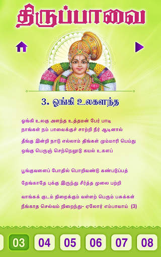 Thiruppavai Audio & Lyric-Free screenshot 8