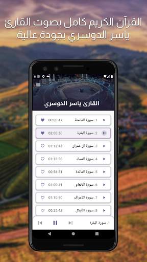 ياسر الدوسري - القران الكريم 2 تصوير الشاشة
