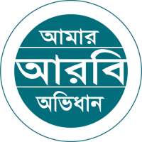 Amar Arabi Ovidhan icon