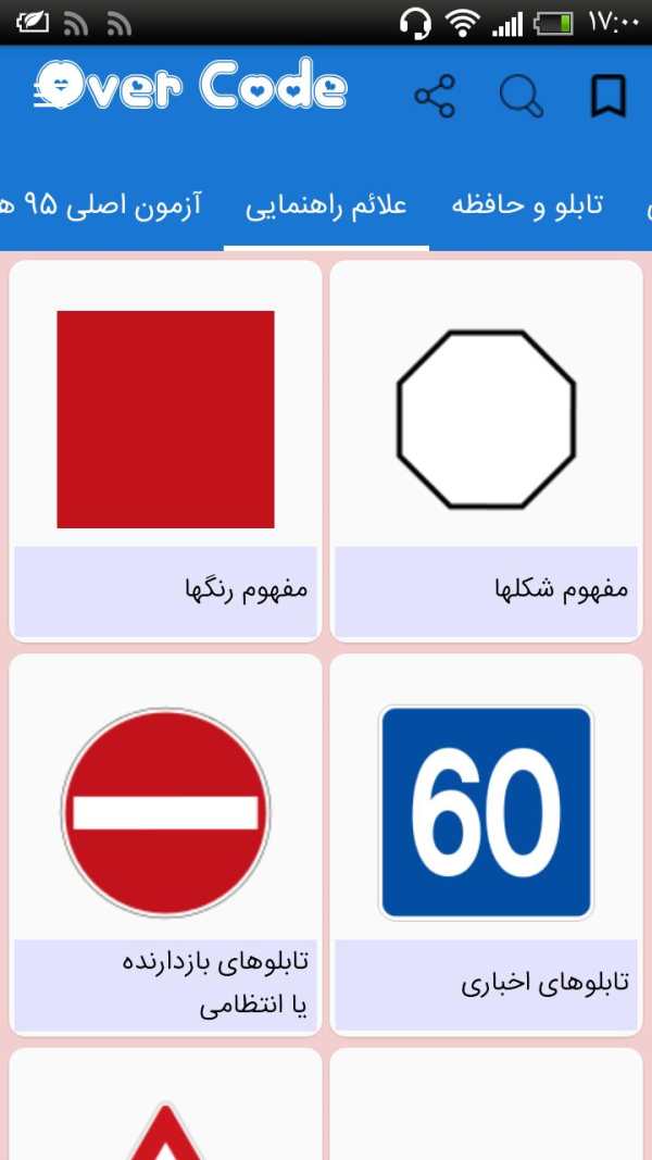 ازمون ایین نامه رانندگی اصلی ۹۸ скриншот 5