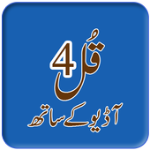 4 Qul of Islam With Audio icon