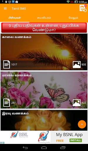 Tamil SMS screenshot 9