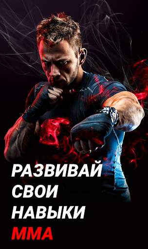 MMA Spartan System Workouts скриншот 1