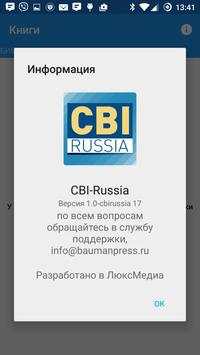 CBI Russia скриншот 1