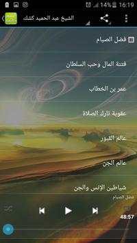 خطب الشيخ كشك mp3 بدون انترنت screenshot 2