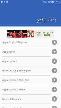 رنات ايفون (نغمات IOS) 1 تصوير الشاشة