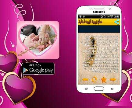 نصائح زوجية للزوجة المثالية screenshot 1