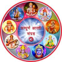Aarti Sangrah Audio offline logo
