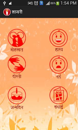 Shayari (Hindi) - शायरी screenshot 1