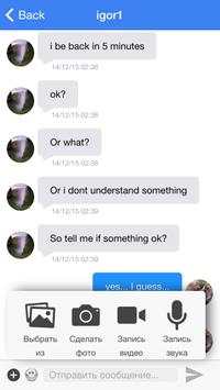 eChat скриншот 4