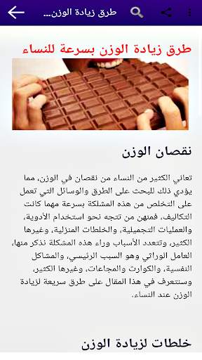 طرق زيادة الوزن في اسبوع بدون نت 2 تصوير الشاشة