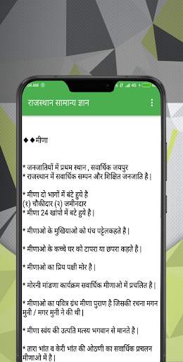 Rajasthan Gk 2020: All Rajasthan Gk in hindi screenshot 7