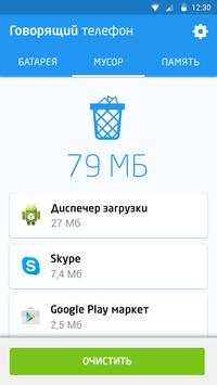 Говорящий телефон 2 скриншот 6