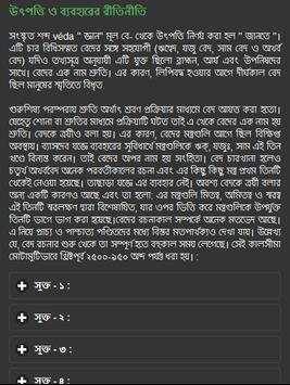 বেদ-পুরাণ পর্ব - ১ screenshot 2