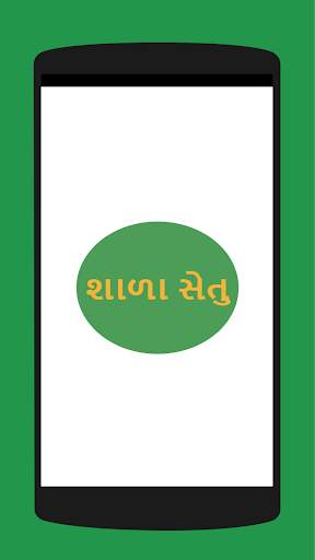 Shala Setu screenshot 1