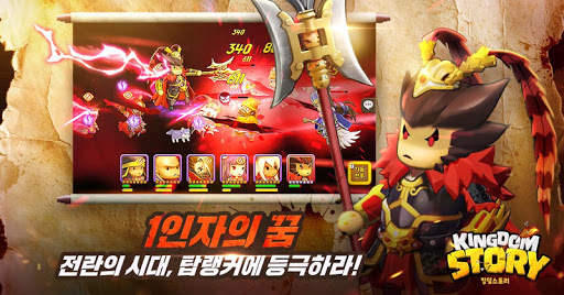 킹덤스토리: 삼국지 RPG screenshot 2