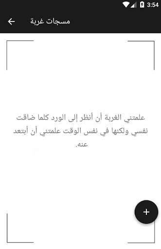 مسجات غربة 1 تصوير الشاشة