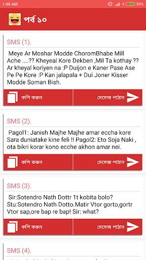 বাংলা ফানি এসএমএস - Funny SMS screenshot 4