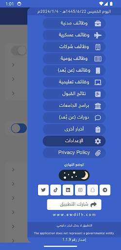 وظائف - أي وظيفة screenshot 8