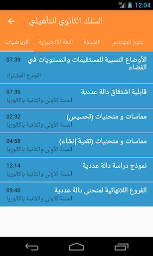 تلميذ تيس 4 تصوير الشاشة