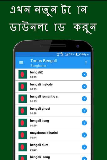 বাংলাদেশ রিংটোন screenshot 1