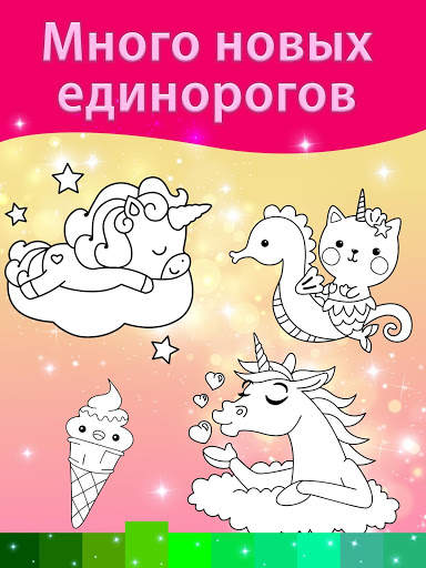 Раскраски Единорога с Анимационными Эффектами скриншот 5